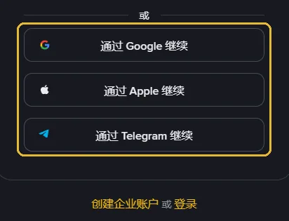 币安桌面版注册卡片的下半部分,琥珀色框圈出通过 Google、Apple、Telegram 继续的三个按钮,底部是创建企业账户与登录